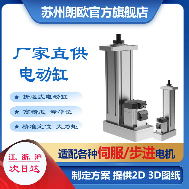 供應(yīng)伺服電動(dòng)缸電機(jī)驅(qū)動(dòng)控制大推力伺服電動(dòng)氣缸折返式安裝LR65