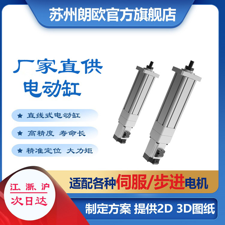 重型伺服電動(dòng)缸大推力直線式高速往復(fù)升降電動(dòng)缸高精密推桿3-5噸