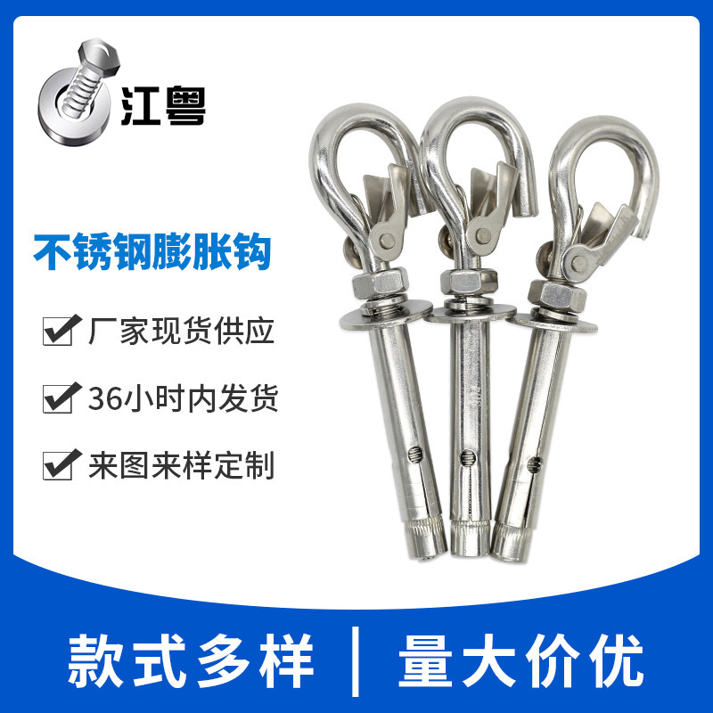 定制304不銹鋼膨脹鉤吊環(huán)膨脹螺絲防墜網(wǎng)鉤膨脹螺栓掛鉤緊固件