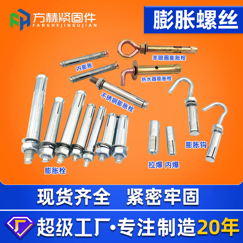 膨脹螺絲廠家直銷內(nèi)膨脹螺絲膨脹鉤現(xiàn)貨批發(fā)鍍鋅拉爆螺絲膨脹螺栓