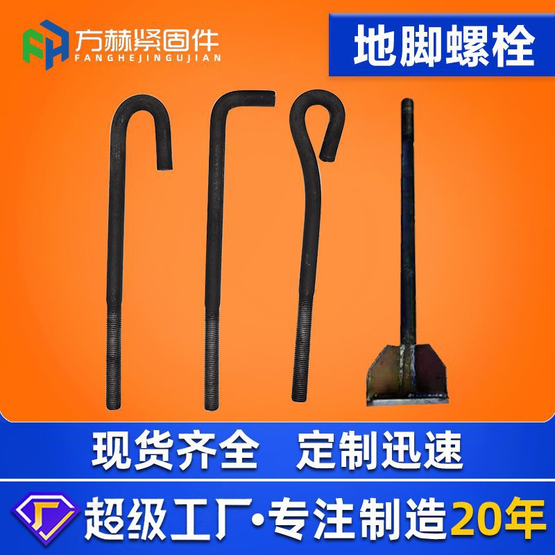 地腳螺栓生產(chǎn)廠家l型焊板9字7字地腳螺栓地腳螺絲預(yù)埋地腳 螺栓