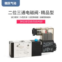 氣動電磁閥二位三通3V210-08-NC氣缸控制110一進一出310 410換向