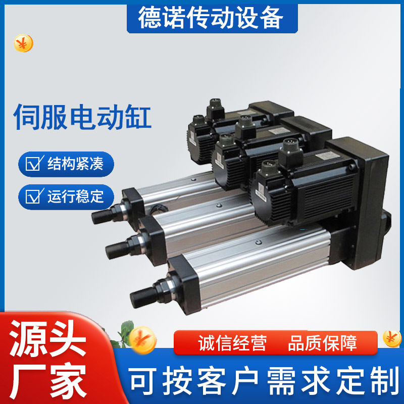 源頭廠家伺服電動缸推桿直線精密小型微型電缸多級伸縮伺服電動缸