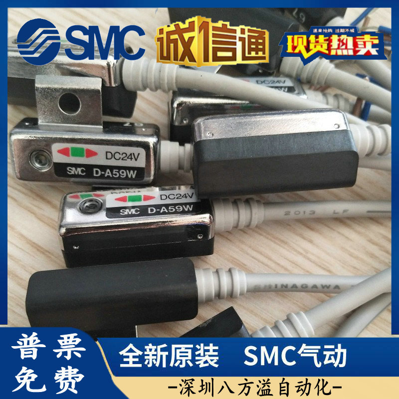 SMC 原裝正品D-A59W 磁性開關(guān) 假一罰十！
