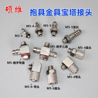 抱具金具寶塔接頭氣管微型快擰直頭彎頭繼手三通彎通氣動M5M3系列