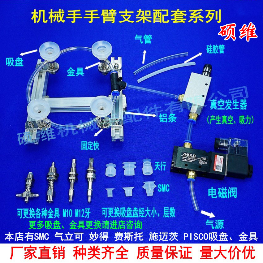 機(jī)械手配件 吸盤金具鋁條組合件 氣動元件 硅橡膠吸盤 吸盤支架