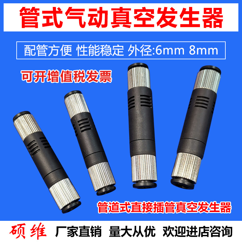 直通管式真空發(fā)生器 氣動元件機(jī)械手配件負(fù)壓發(fā)生器真空閥插6/8mm