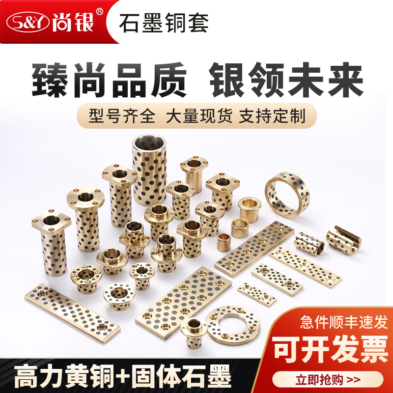 石墨銅套 自潤滑銅套 耐磨 無油襯套 導套 滑動軸承 來圖制作銅套