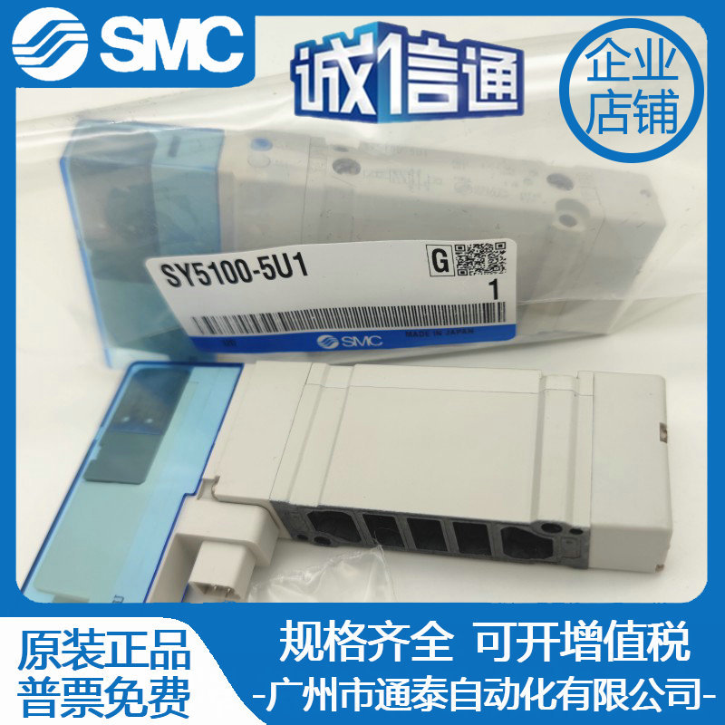 全新原裝SMC電磁閥SY5100-5U1 SY5200-5U1 SY5300-5U1S SY7300-5U1