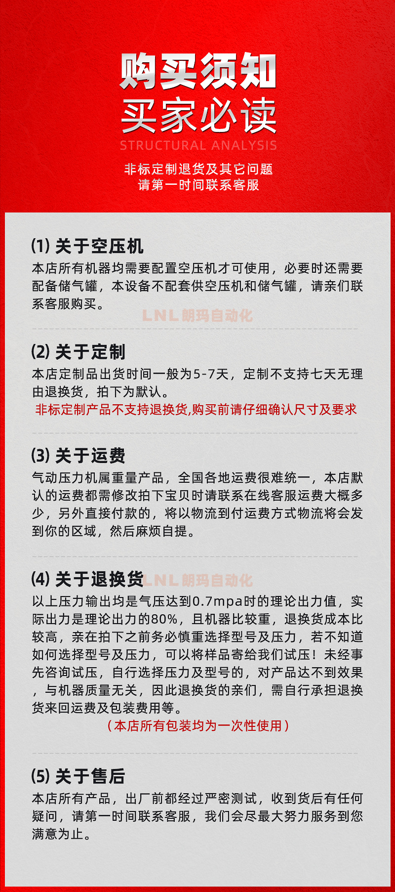 購(gòu)買須知