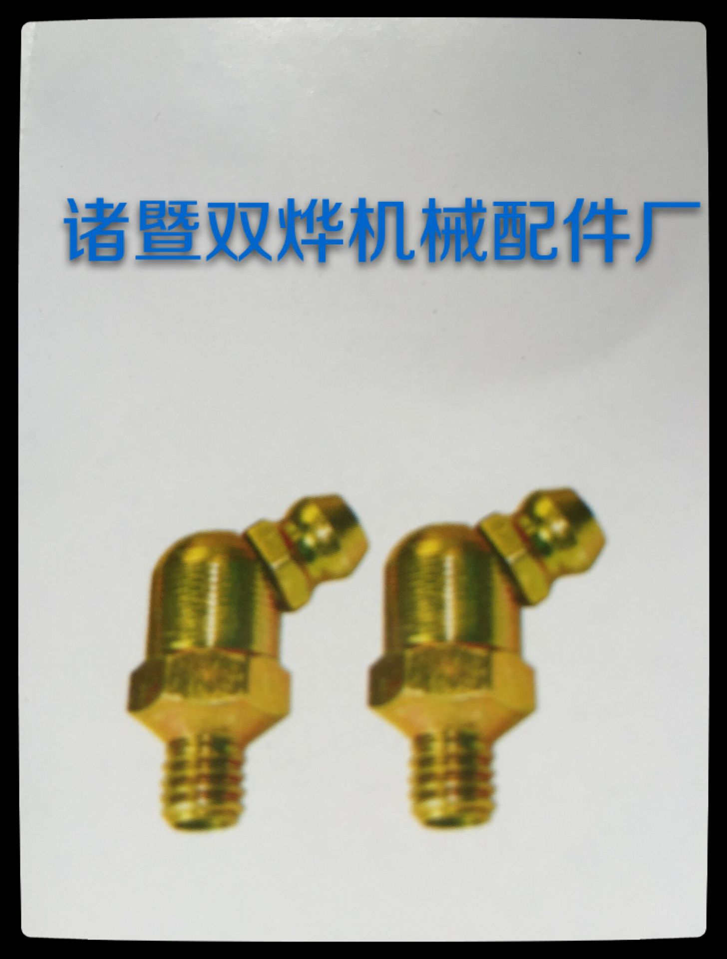 45度黃油嘴新版2