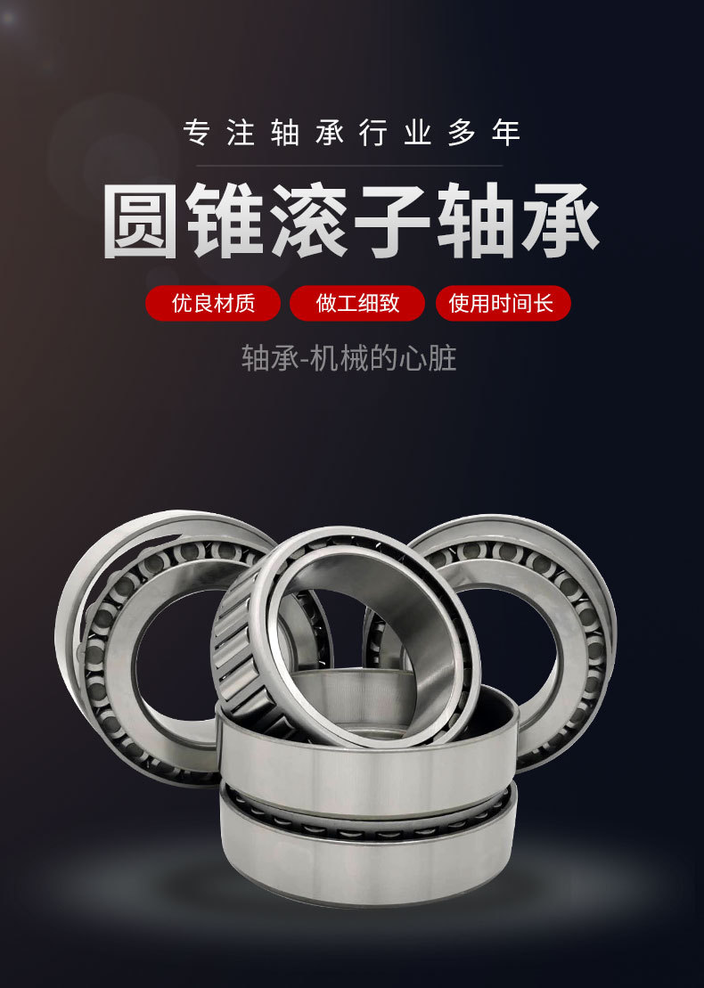 圓錐滾子軸承_01.jpg