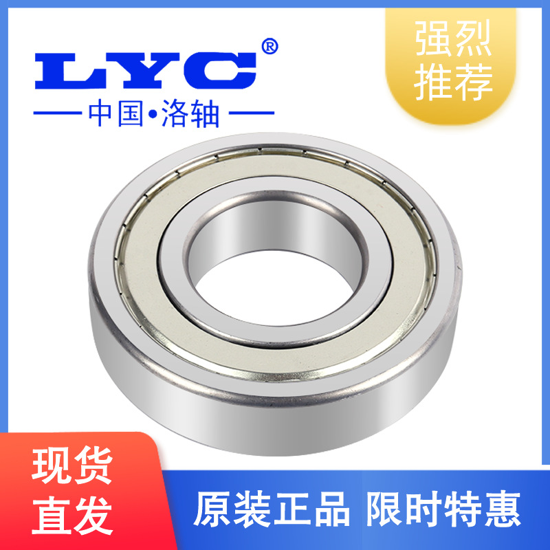 洛軸深溝球軸承6300 6301 6302 6303 6304 6305電動車摩托車 軸承