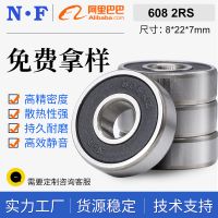 深溝球軸承 微型軸承 608 ZZ 2RS 8*22*7mm 家用電器 電機 水泵