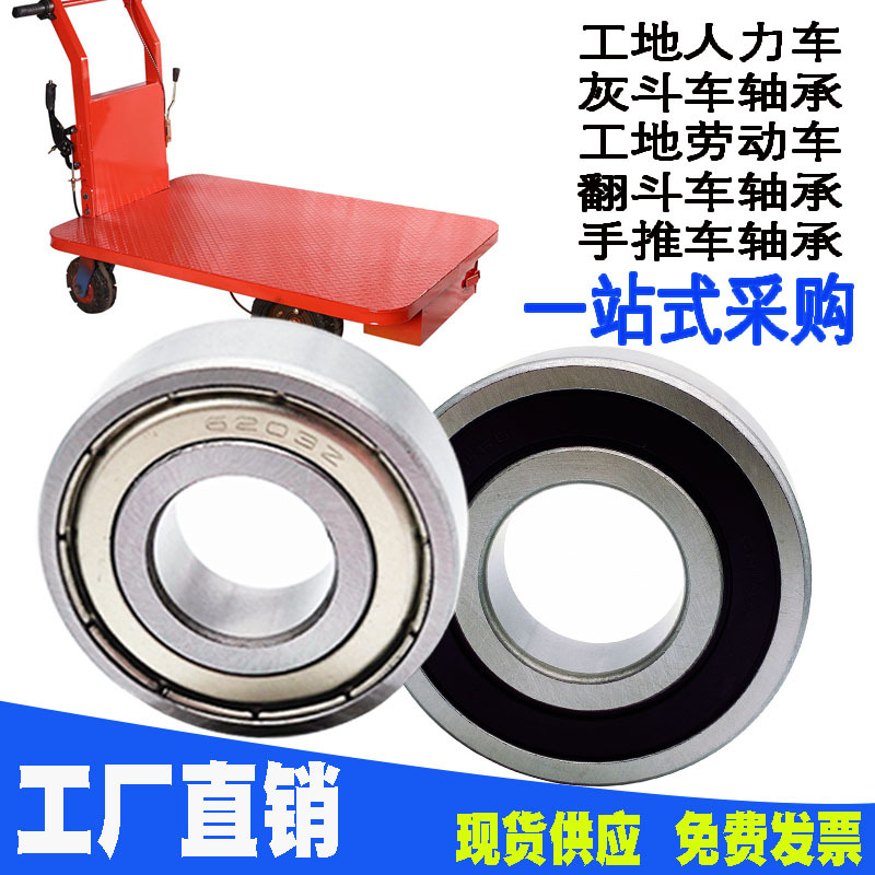 斗車(chē)軸承6206-2RS ZZ軸承 低速碳鋼 工地人力車(chē) 手推車(chē)勞動(dòng)車(chē)軸承