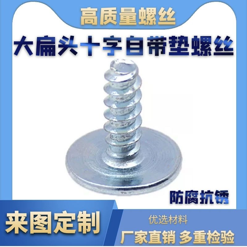 鐵鍍鋅螺絲PWA十字槽圓頭帶介自攻盤頭帶墊加大介子螺釘M4*12