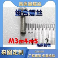 十字組合機(jī)絲M3M4M5長(zhǎng)度5-15組合螺絲鍍鋅彩鋅達(dá)克羅不銹鋼組合機(jī)