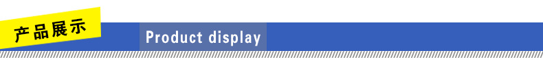 產(chǎn)品展示