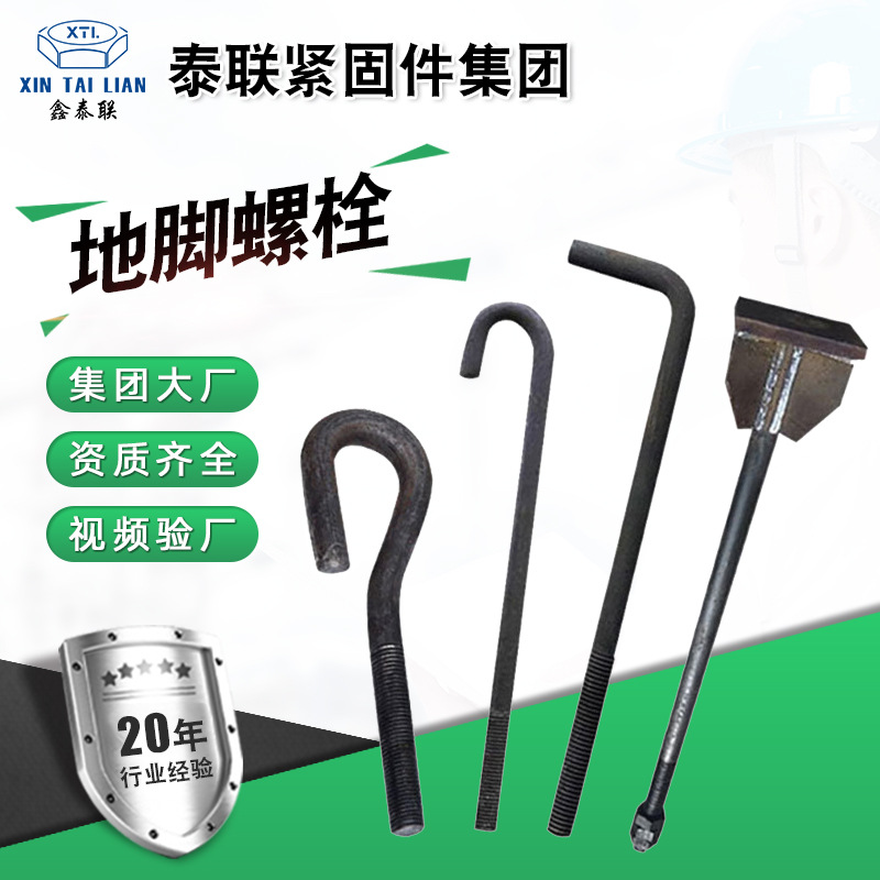 供應(yīng)地腳螺栓 碳鋼7字地腳螺絲 9字焊接傘把螺栓 預(yù)埋地腳螺栓