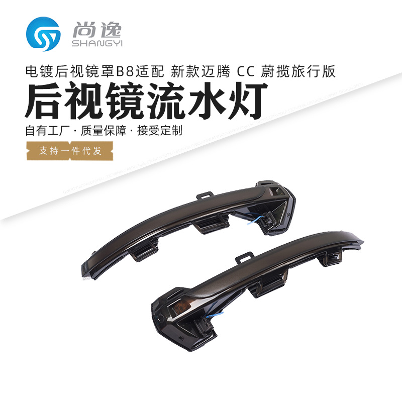 led車燈改裝轉向燈后視鏡燈旅行版改裝流光流水燈尾燈廠家生產