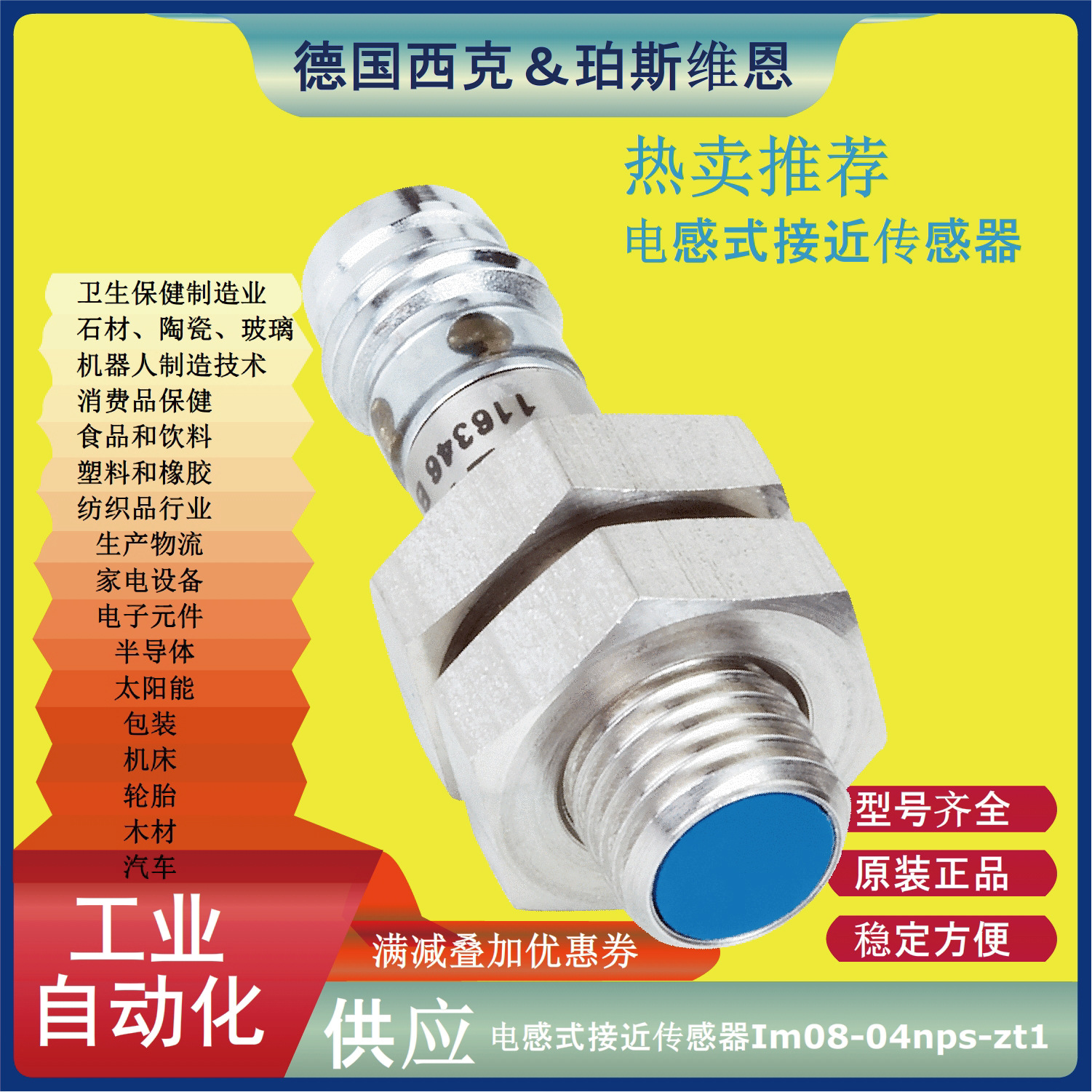 電感式接近傳感器Im08-04nps-zt1-01.jpg