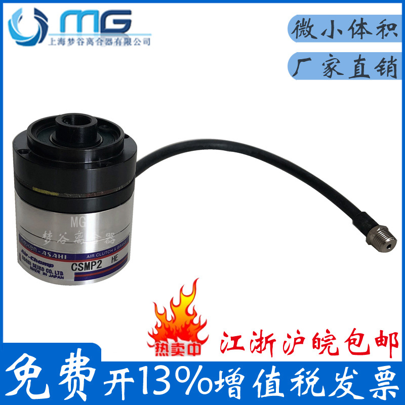 NAC0.2微型空壓通軸式氣動離合器替代旭精工株式ASHI CSMP 2 7，X