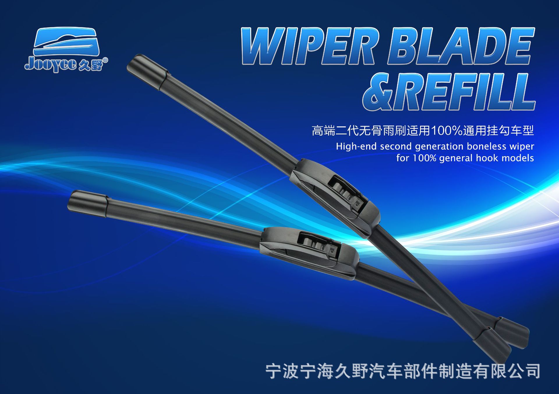 雨刷海報(bào)850600-6