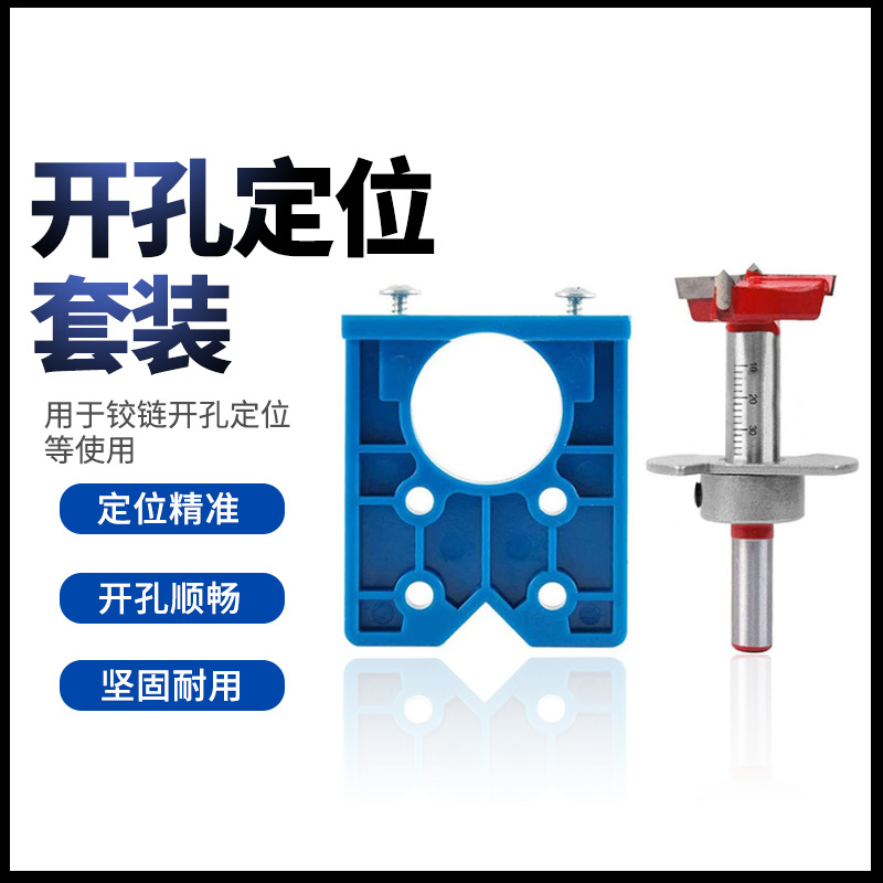 35mm鉸鏈鉆孔木工鉸鏈孔鉆頭導(dǎo)向器定位器開孔器門柜配件