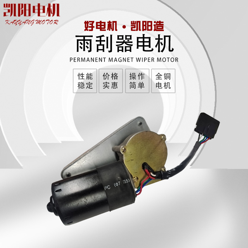 五線全銅電機(jī)工程車12V 24V雨刮電機(jī)永磁刮水電機(jī)駕駛樓雨刮電機(jī)