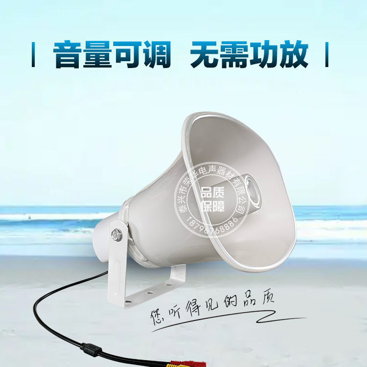 有源遠(yuǎn)程廣播 監(jiān)聽(tīng)對(duì)講戶外防水有源號(hào)角喇叭