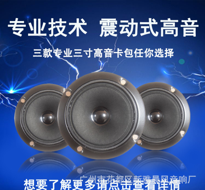 晨風(fēng)四款3（三）寸單雙磁紙盆高音喇叭單元50W 4歐揚(yáng)聲器單元