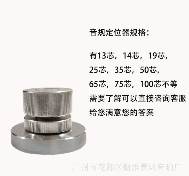 晨風(fēng)音響音規(guī)定位器 使音圈更好的定位在支片和盆架上面固定