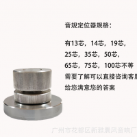 晨風(fēng)音響音規(guī)定位器 使音圈更好的定位在支片和盆架上面固定