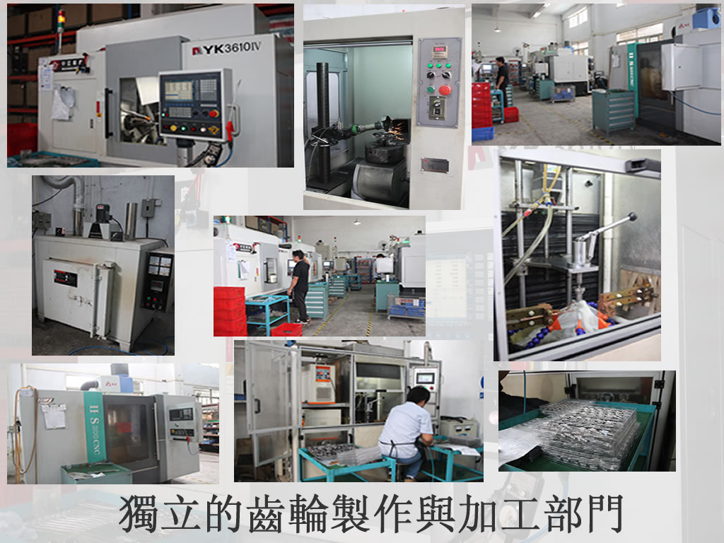 獨(dú)立的齒輪製作與加工部門