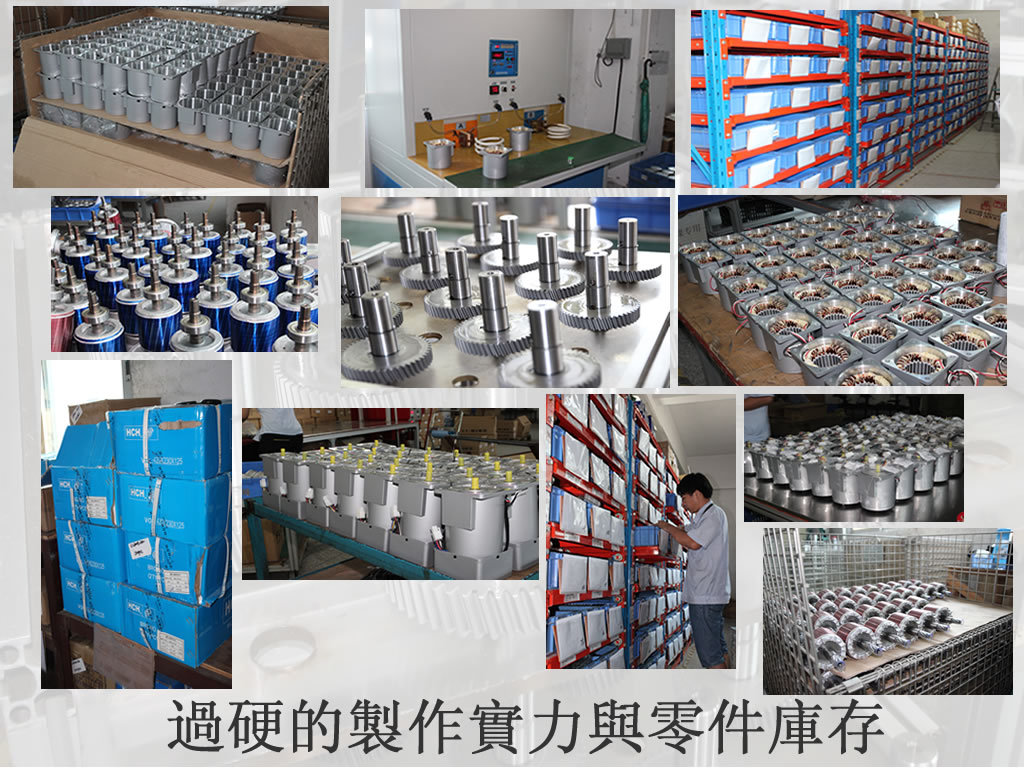 過硬的製作實(shí)力與零件庫存