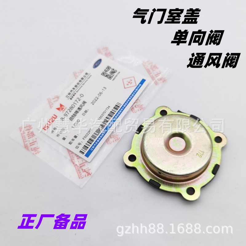 五十鈴江鈴寶典凱越凱運曲軸通風閥單向閥氣門室蓋閥8-97280172-0