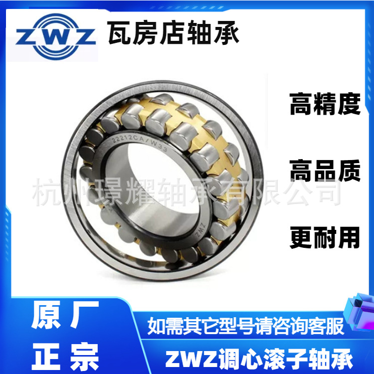 代理國(guó)產(chǎn)ZWZ瓦房店軸承 調(diào)心滾子軸承22315 22316 22317 CA/W33