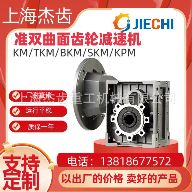 KM28B-50雙曲面減速機(jī)TKM/SKM傳動效率高可替代RV減速器