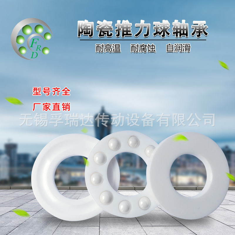 陶瓷軸承 51105CE 陶瓷推力球軸承 氧化鋯陶瓷軸承 廠家直銷