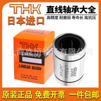 日本THK直線軸承 型號(hào)齊全 原裝正品 現(xiàn)貨速發(fā) LM25 30 35 UU LUU