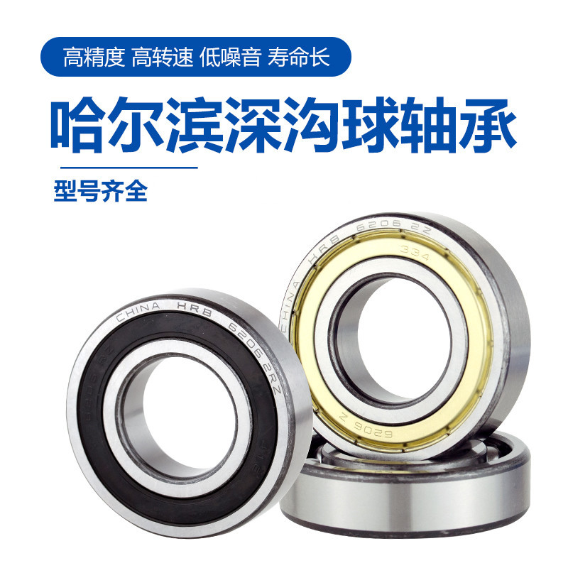 HRB哈爾濱深溝球軸承6305 6306 6307 6308 6309開式密封均有 現貨