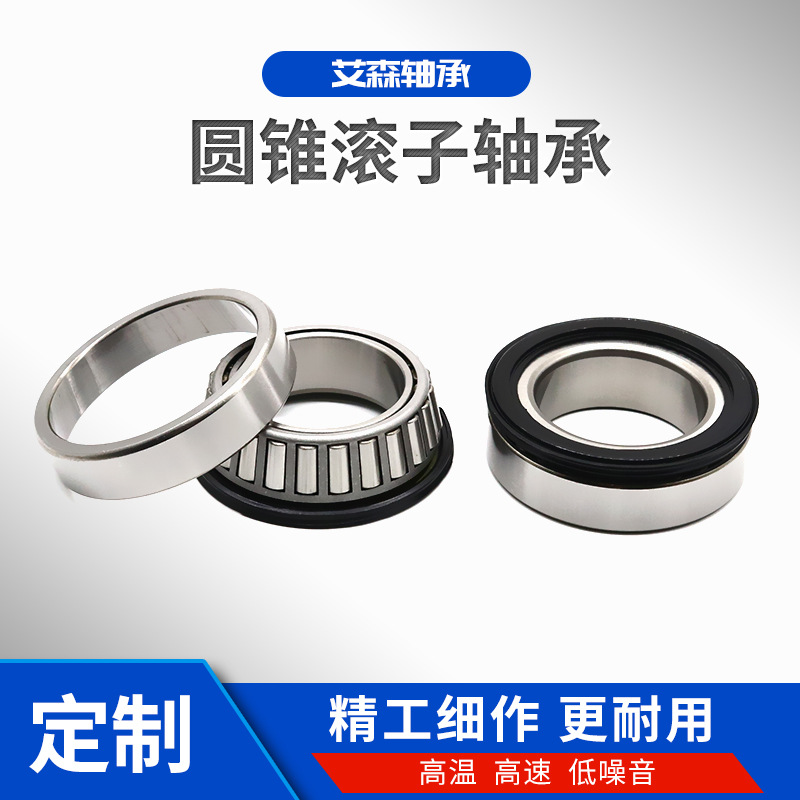 七類(lèi)圓錐滾子軸承30206 30207 30208 30209汽車(chē)設(shè)備軸承耐高溫