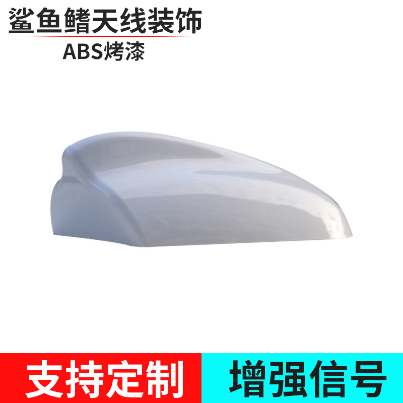 超級(jí)鯊魚鰭天線-通用帶收音信號(hào)-四代天線-適合所有車型A級(jí)P