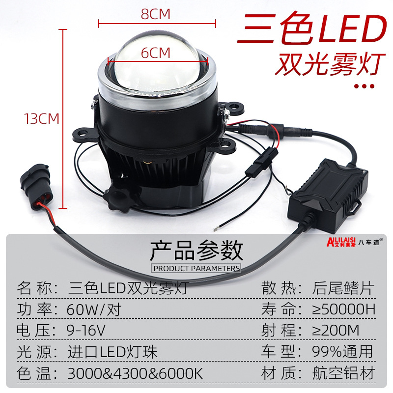 升級款三色霧燈LED激光3.0led雙光透鏡白黃暖白光自由切換超亮遠