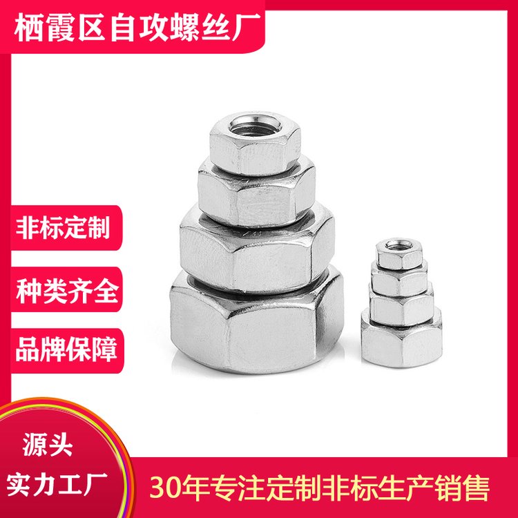 不銹鋼外六角螺母 螺紋深邃 弧度光滑 可定制加工 經(jīng)久耐用