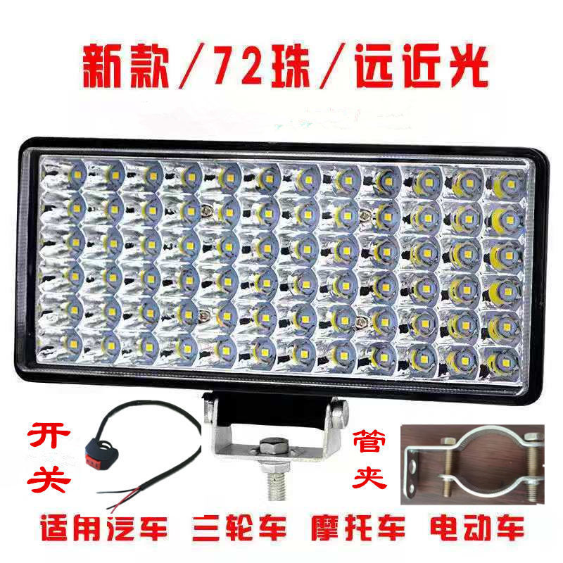 電動車摩托車三輪車LED外置射燈12到24V伏通用前置大燈強光改裝燈