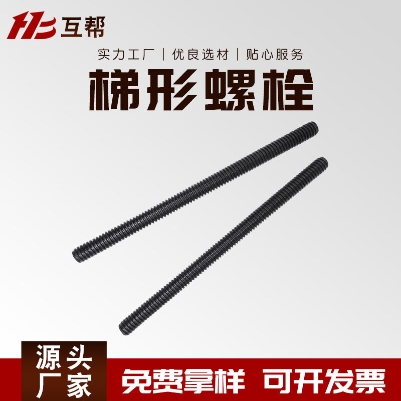 廠家供應(yīng)T型扣絲杠 梯形扣螺絲 梯形扣絲桿 T型扣螺