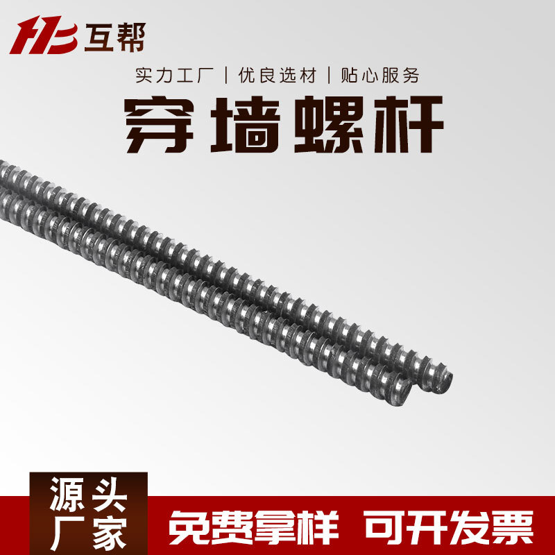穿墻絲 建筑工地止水螺桿全螺紋梯形扣絲桿 通絲螺栓對(duì)拉絲桿加長(zhǎng)