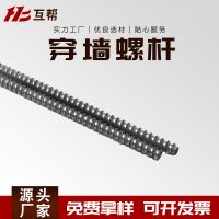 穿墻絲 建筑工地止水螺桿全螺紋梯形扣絲桿 通絲螺栓對(duì)拉絲桿加長