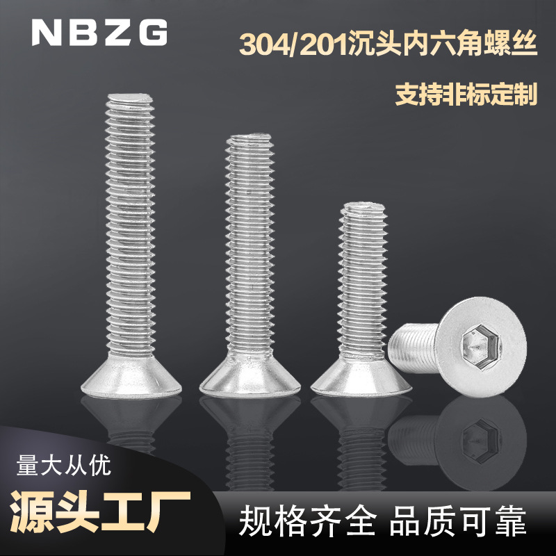 304不銹鋼沉頭內(nèi)六角螺絲平頭螺絲螺釘平杯螺栓M3M4M5M6M8M10M12